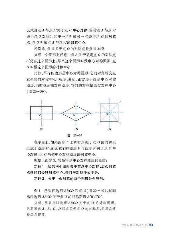 中心对称图形(2)