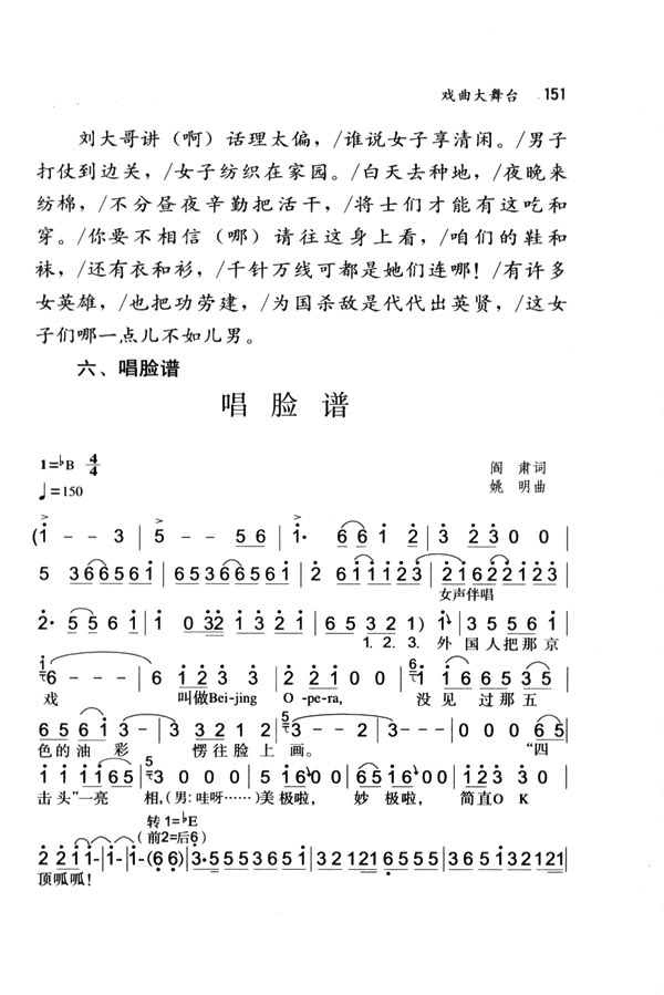 综合性学习·写作·口语交际　戏曲大(8)