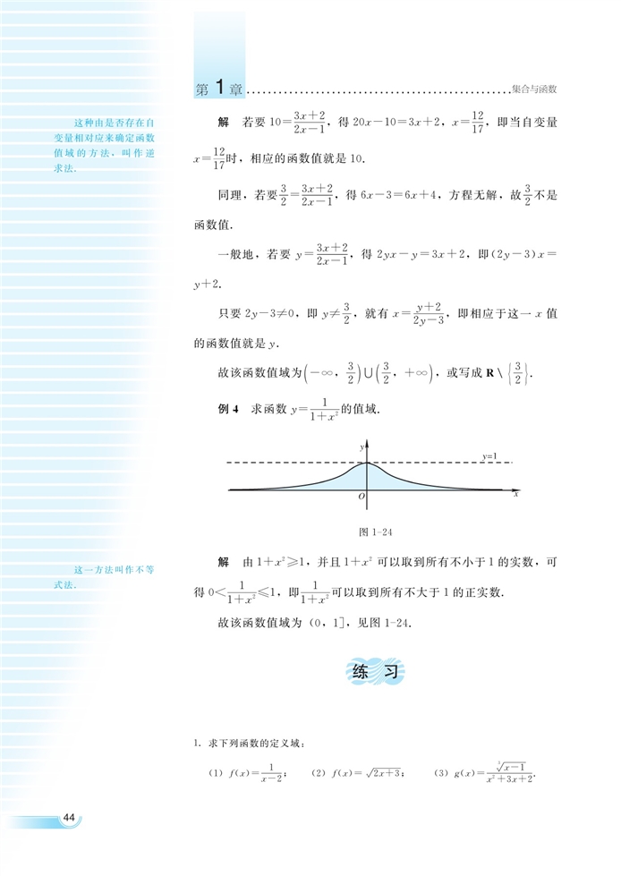 函数的概念和性质(29)