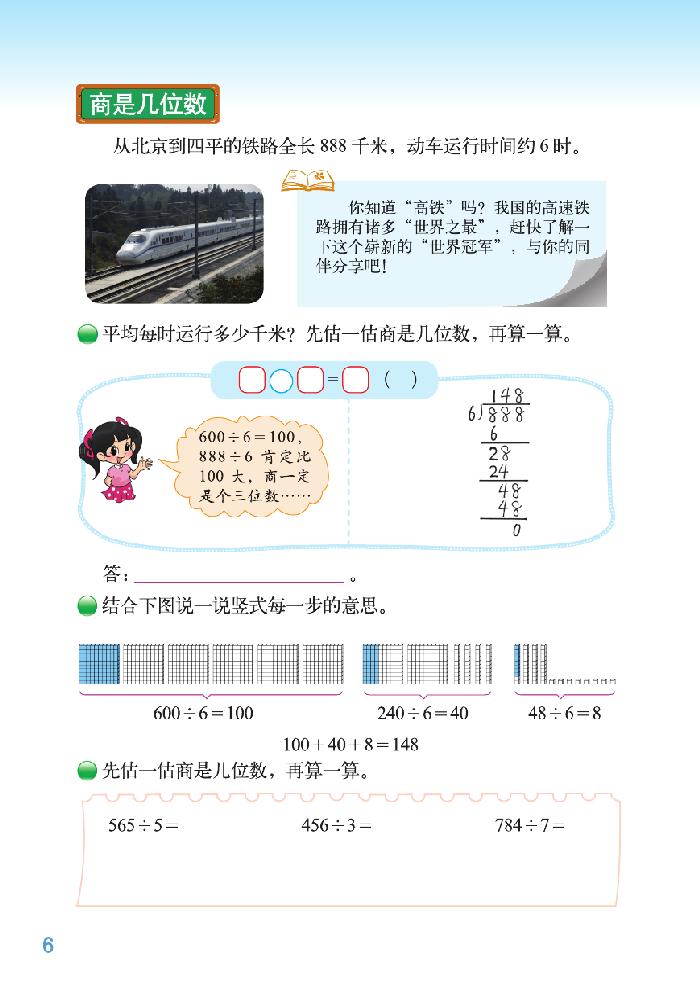 一 除法(5)