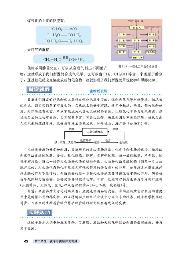 课题3 石油、煤和天然气的综合利用(5)