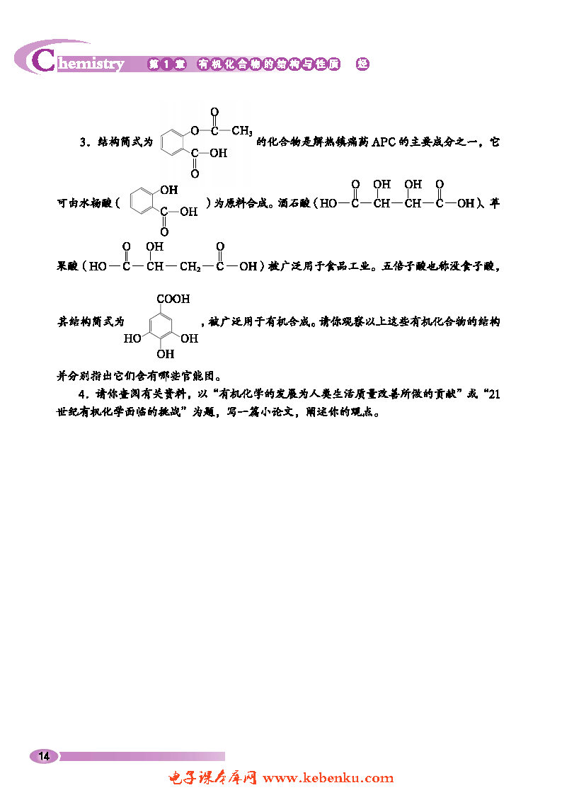 第1节 认识有机化学(13)