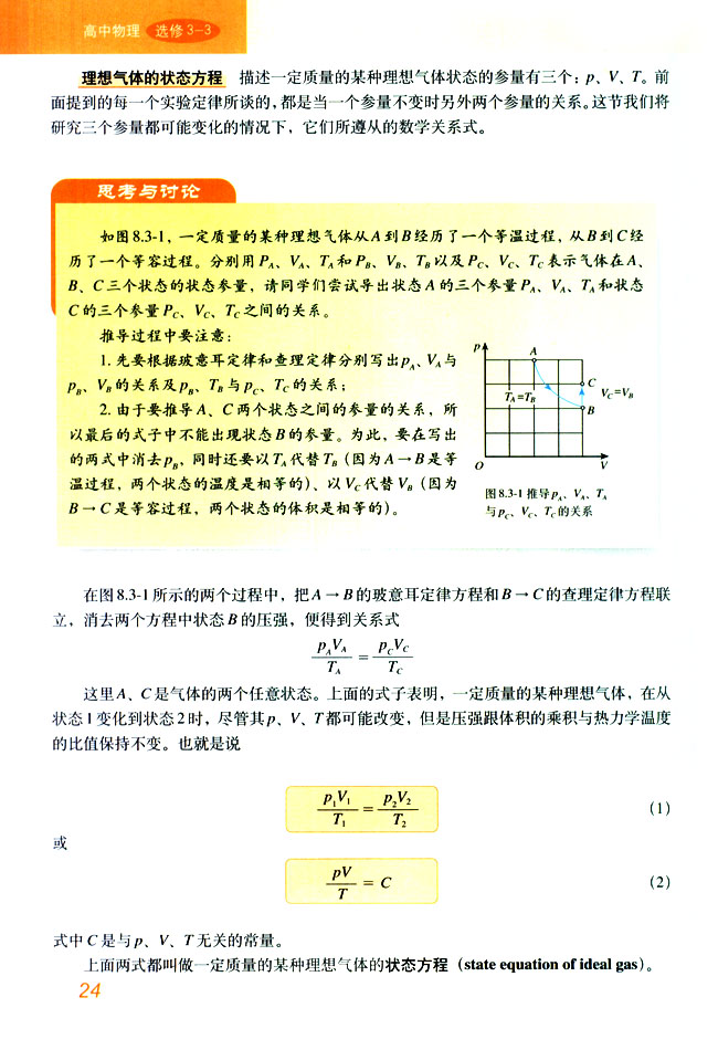 「3」 理想气体的状态方程(2)