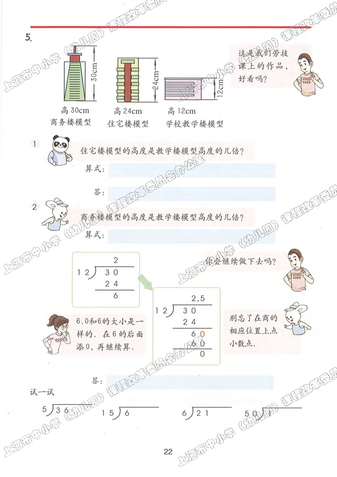 除数是整数的小数除法(5)