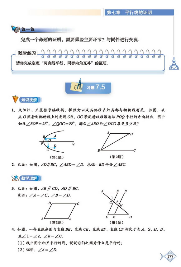 「7」.4 平行线的性质(3)