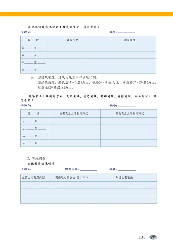 地理信息技术(10)