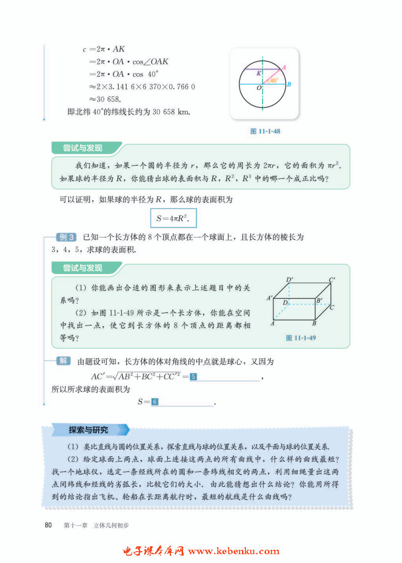 「11」.1.5 旋转体(5)