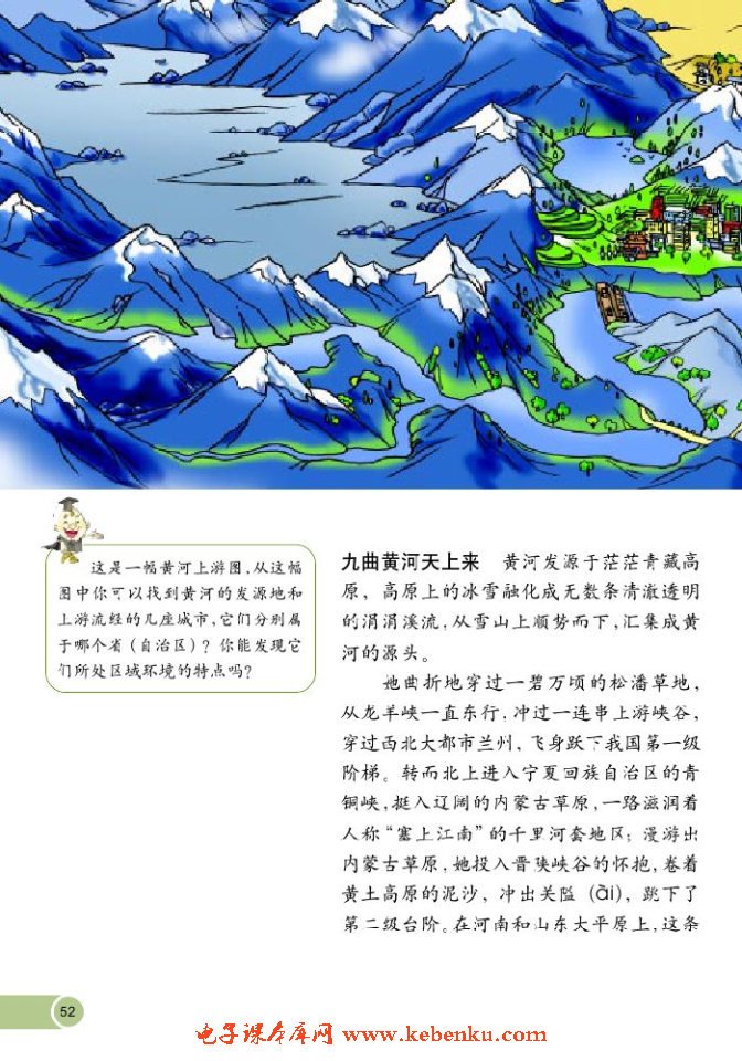 「2」．沿着江河走下来(4)