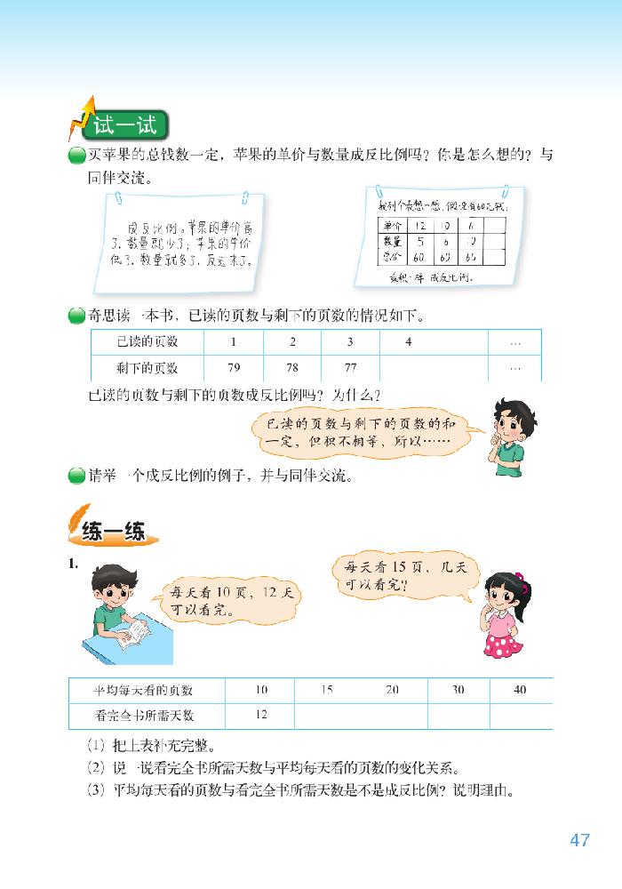 四 正比例与反比例(9)