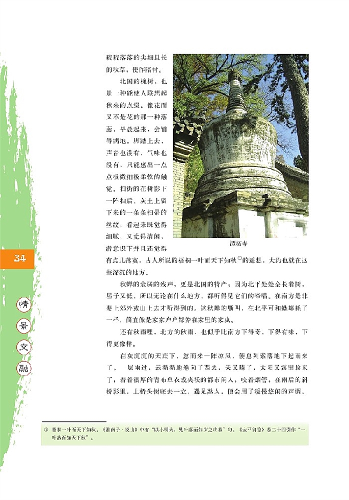 故都的秋(3)