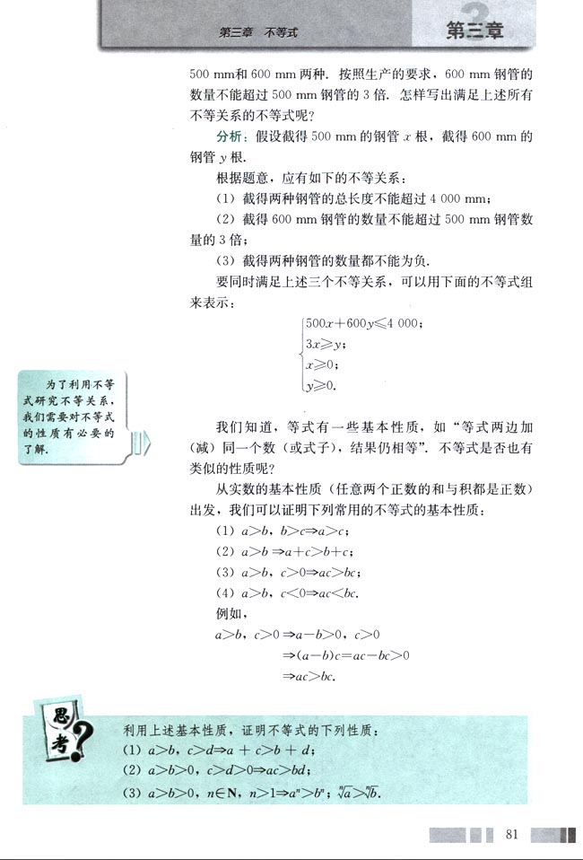 「3」.1 不等关系与不等式(2)