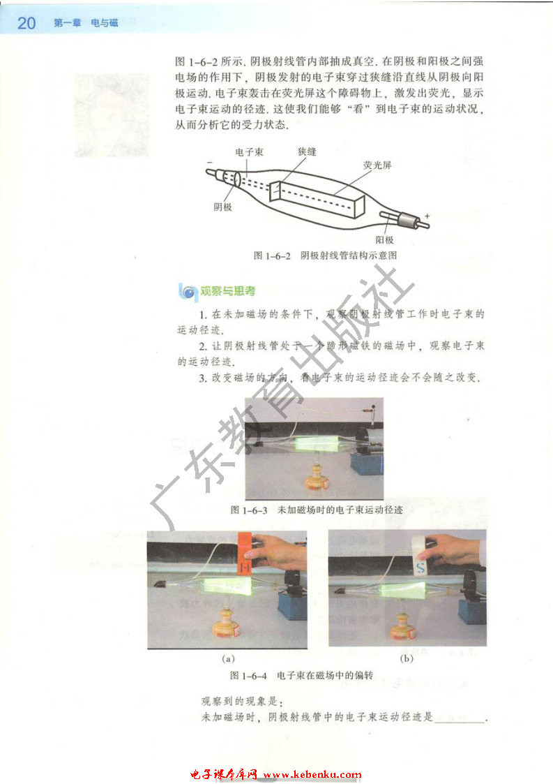 第六节 洛伦兹力初探(2)