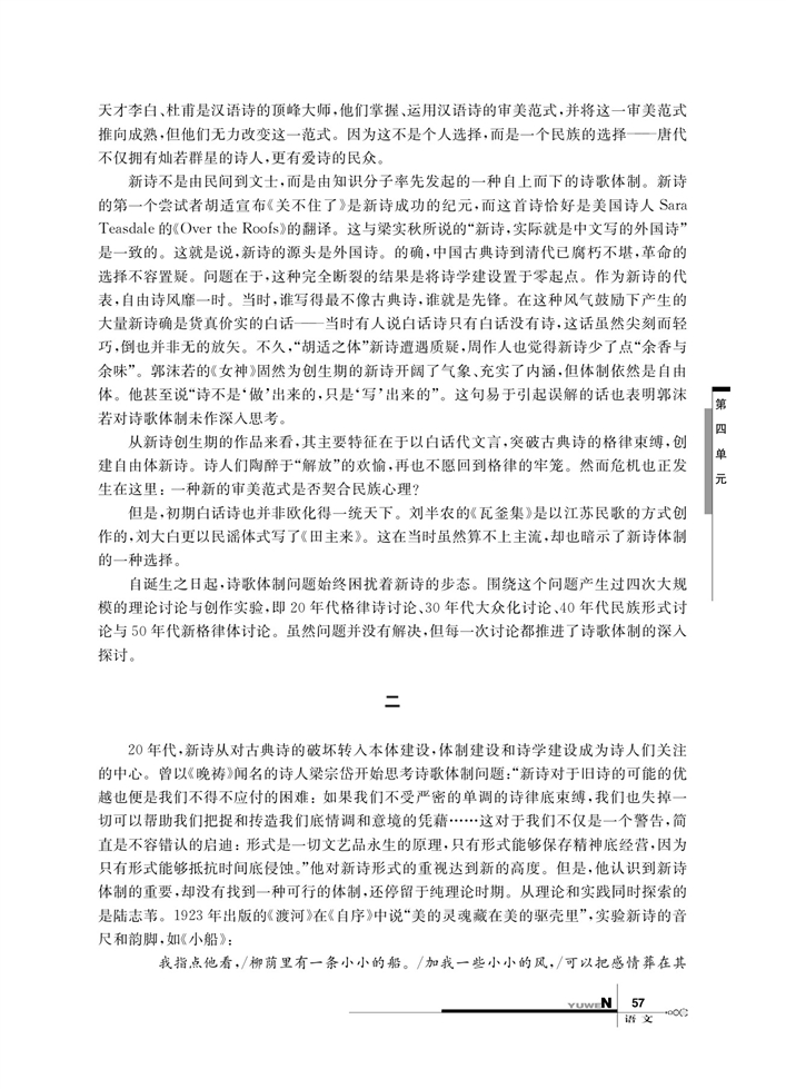 中国新诗的审审美范式与民族心理(2)