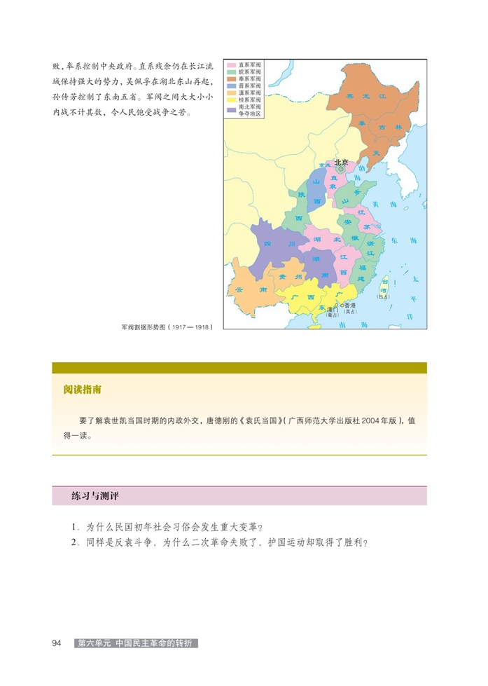 第19课 民国初年的社会与政局(4)