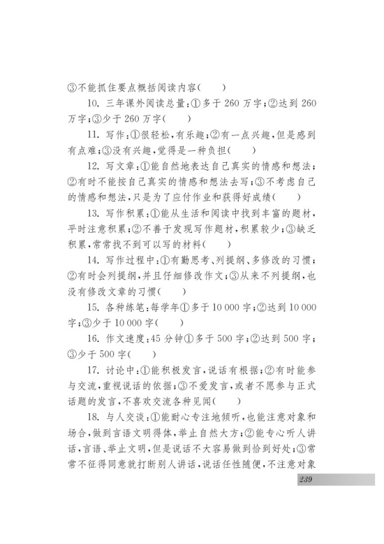 专题 我心中的语文(3)