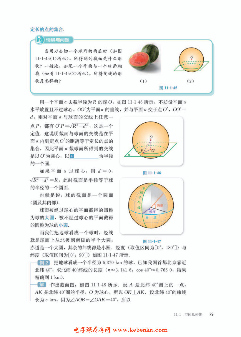 「11」.1.5 旋转体(4)