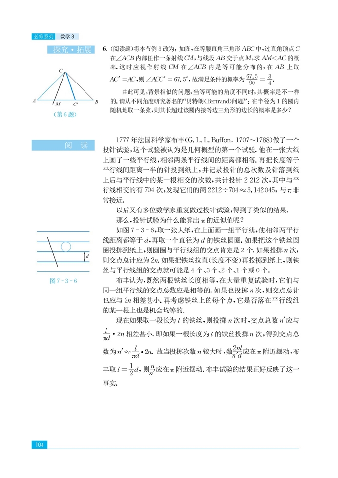 「7」.3 幾何概型(5)