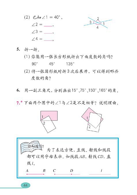 角的度量(10)