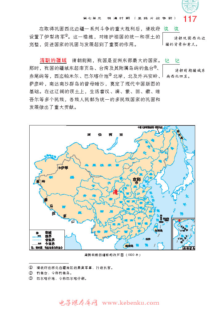 第20课 统一的多民族国家的巩固和发(6)