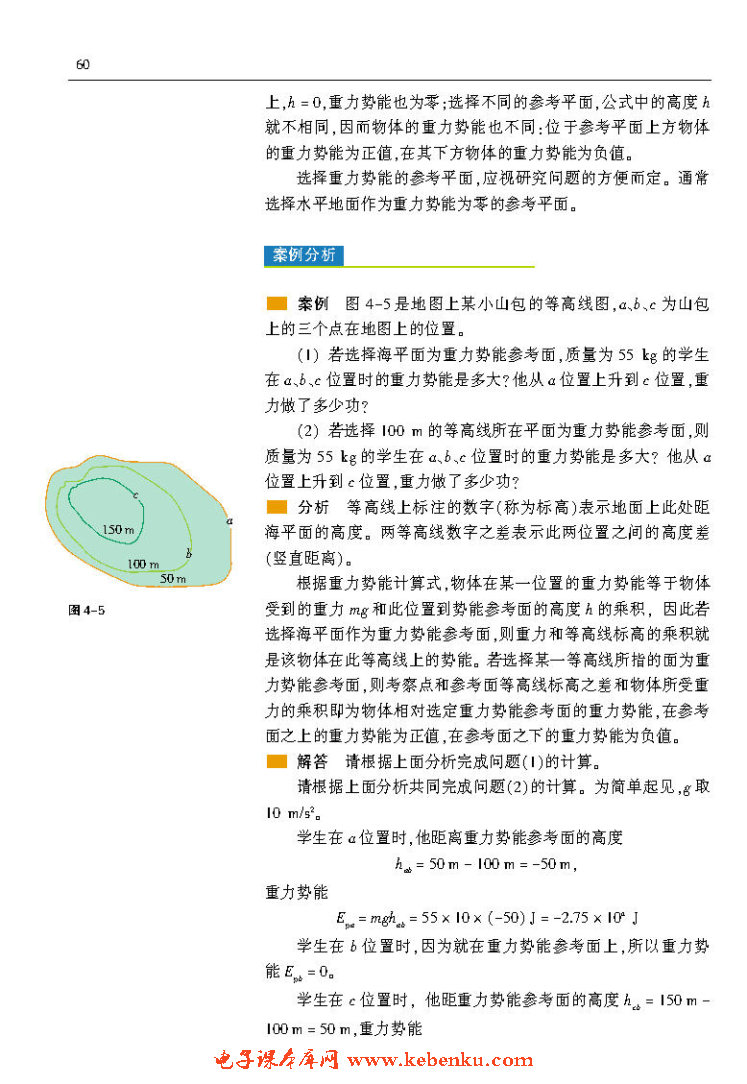 「4」.1 势能的变化与机械功(4)