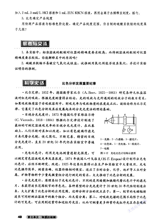 课题二 物质含量的测定(8)