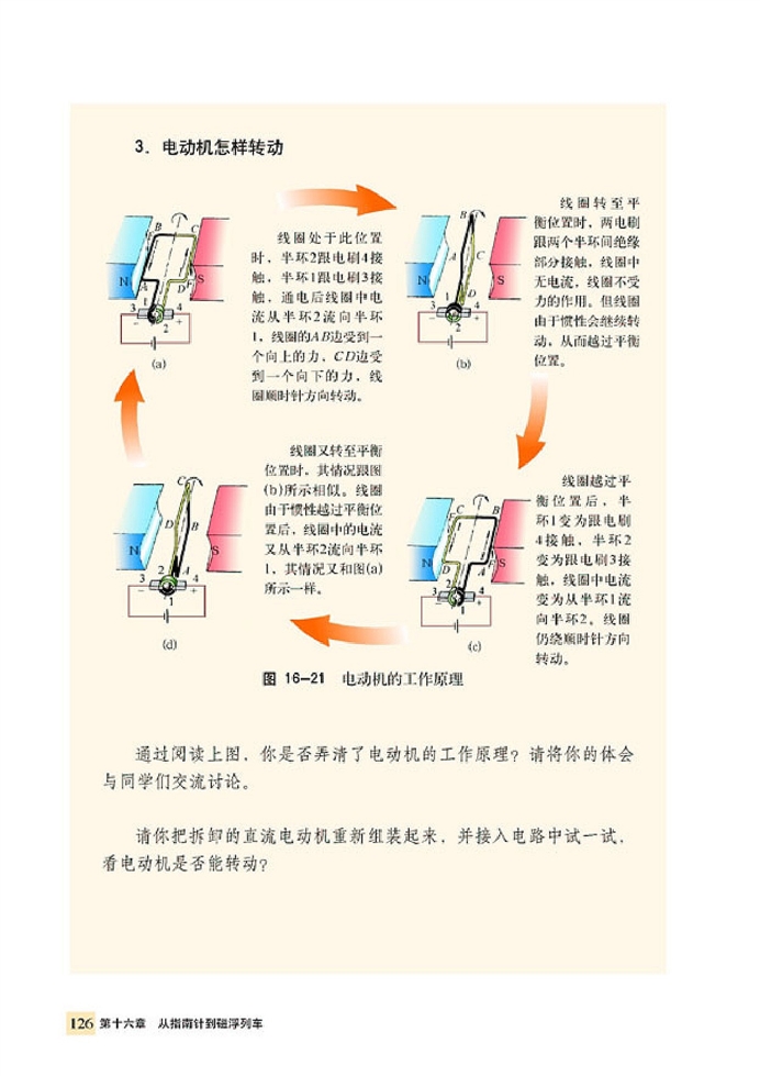 科学探究:电动机为什么会转动(3)