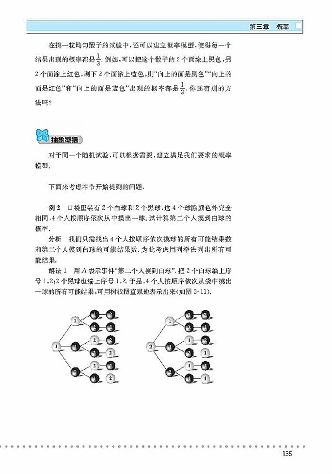 「3」.2 古典概型(6)