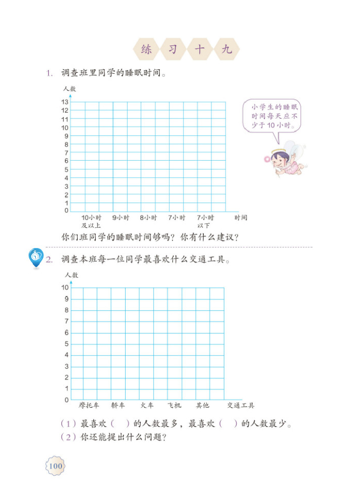 练习十九