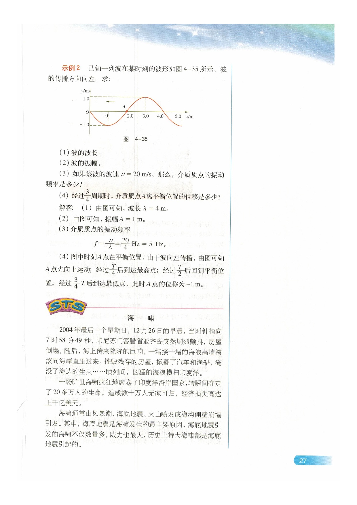 E 机械波的描述(4)