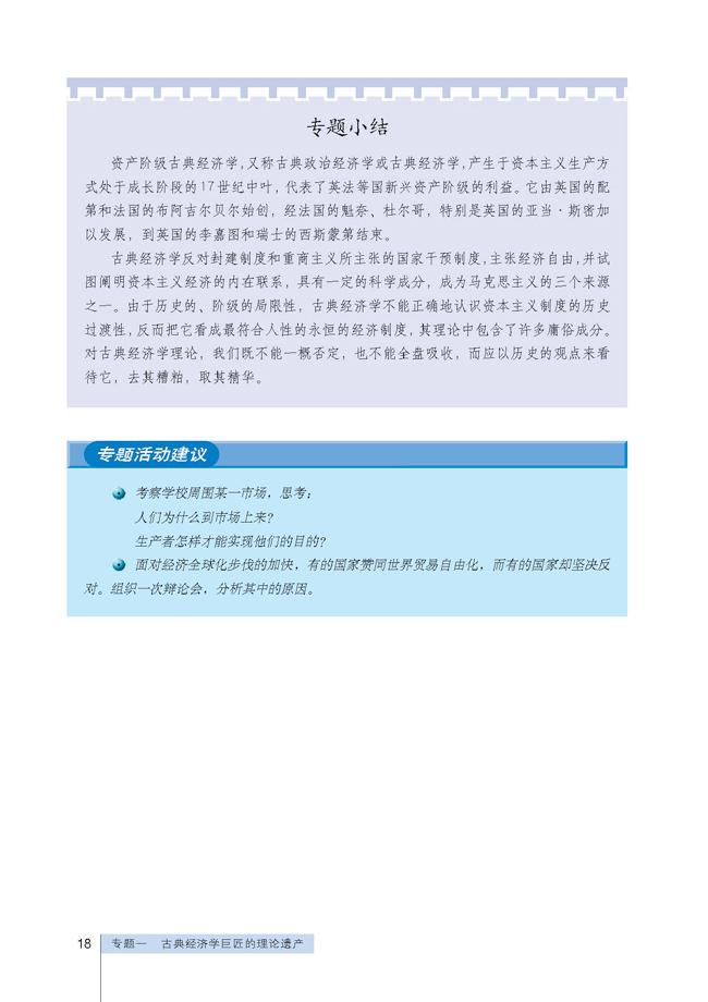 经济自由与政府职能 自由贸易与比较成本学说(2)