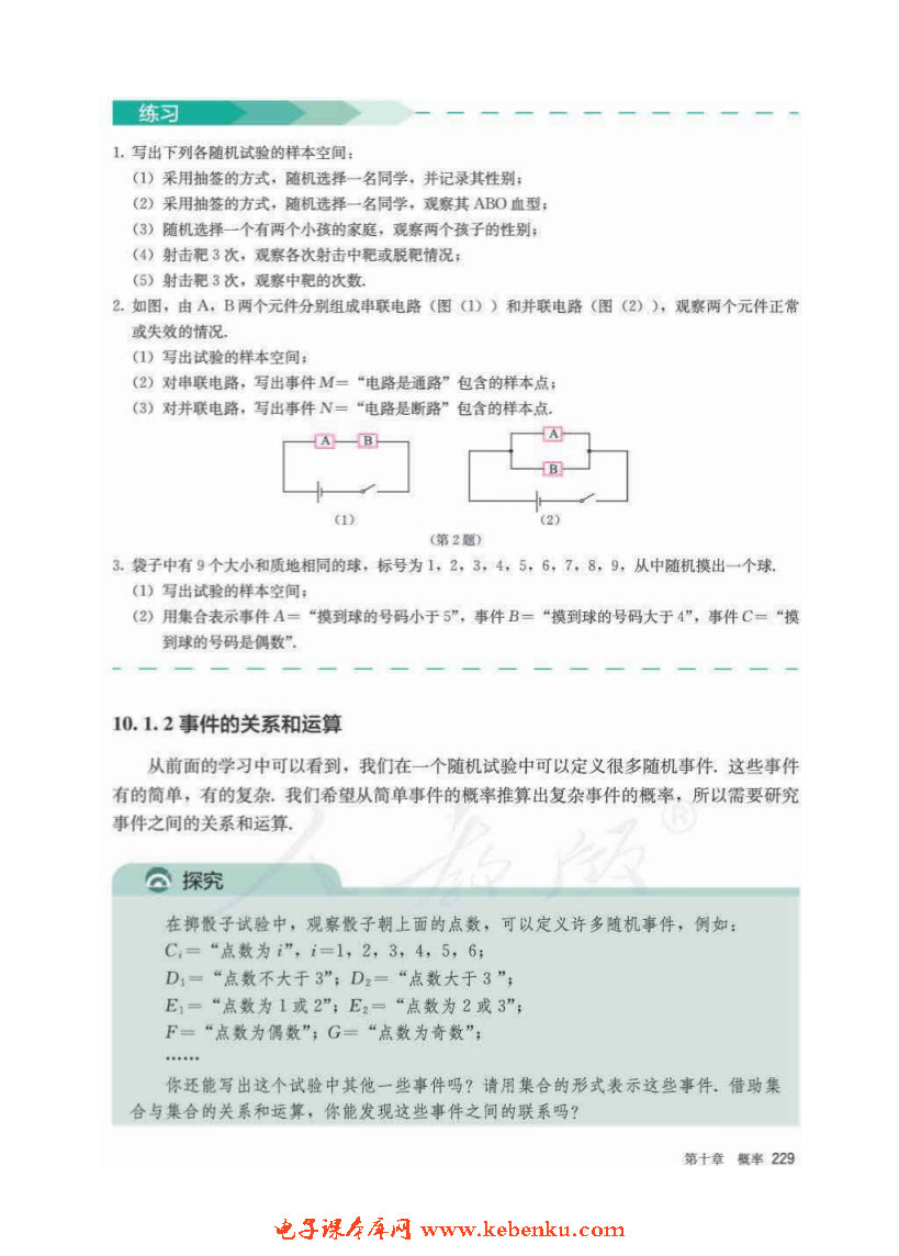 「10」.1 随机事件与概率(4)