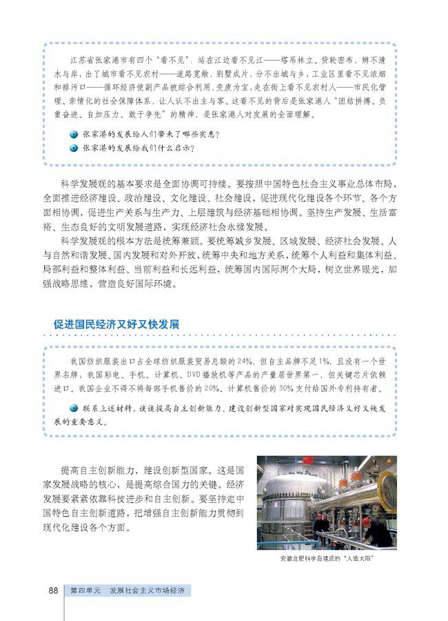 第十课 科学发展观和小康社会的经济(4)