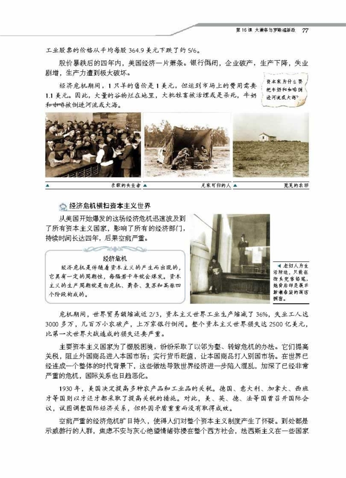 大萧条与罗斯福新政(2)