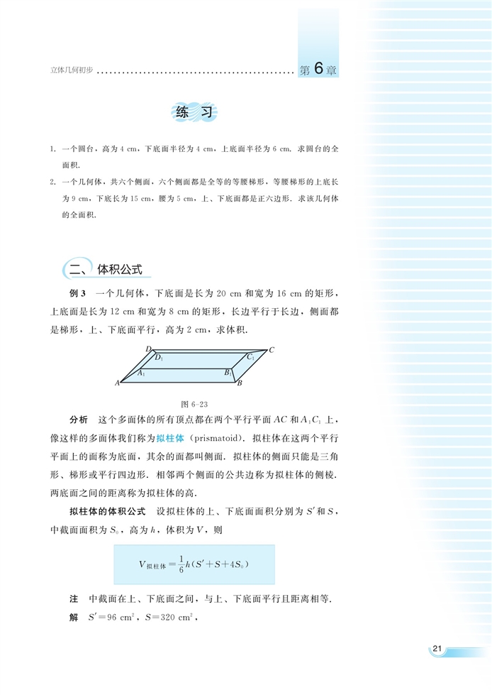 空间的几何体(20)