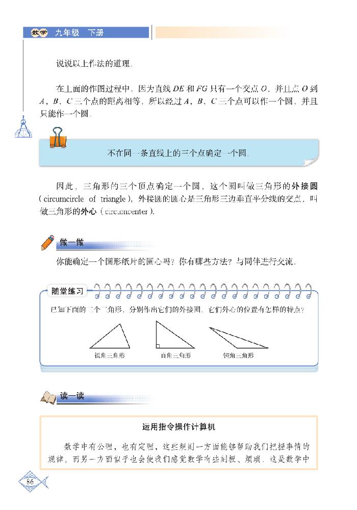 「3」.5 确定圆的条件(2)