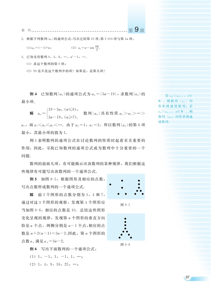 数列的概念(4)