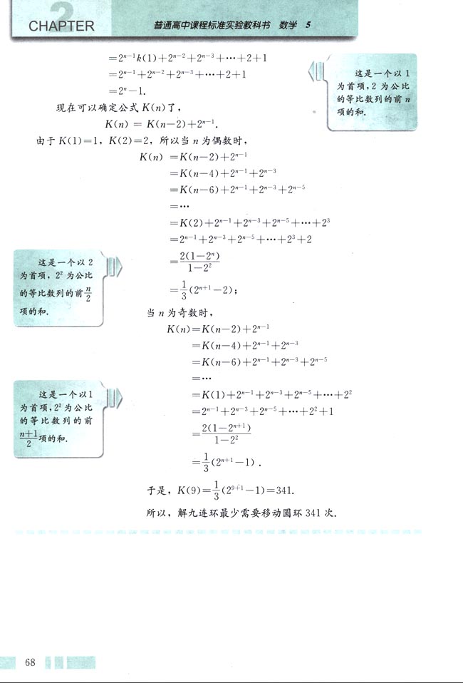 阅读与思考 九连环(2)