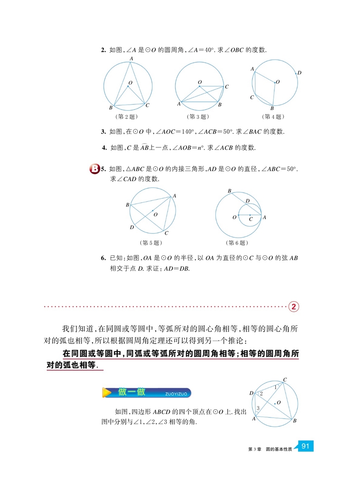 「3」.5 圆周角(4)