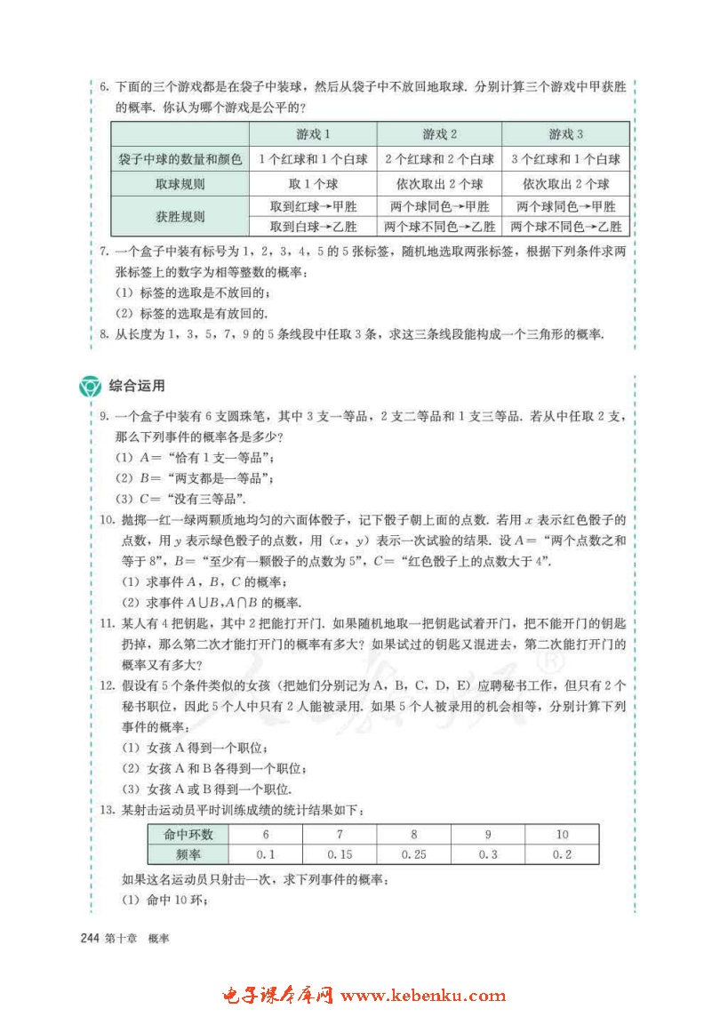 「10」.1 随机事件与概率(19)