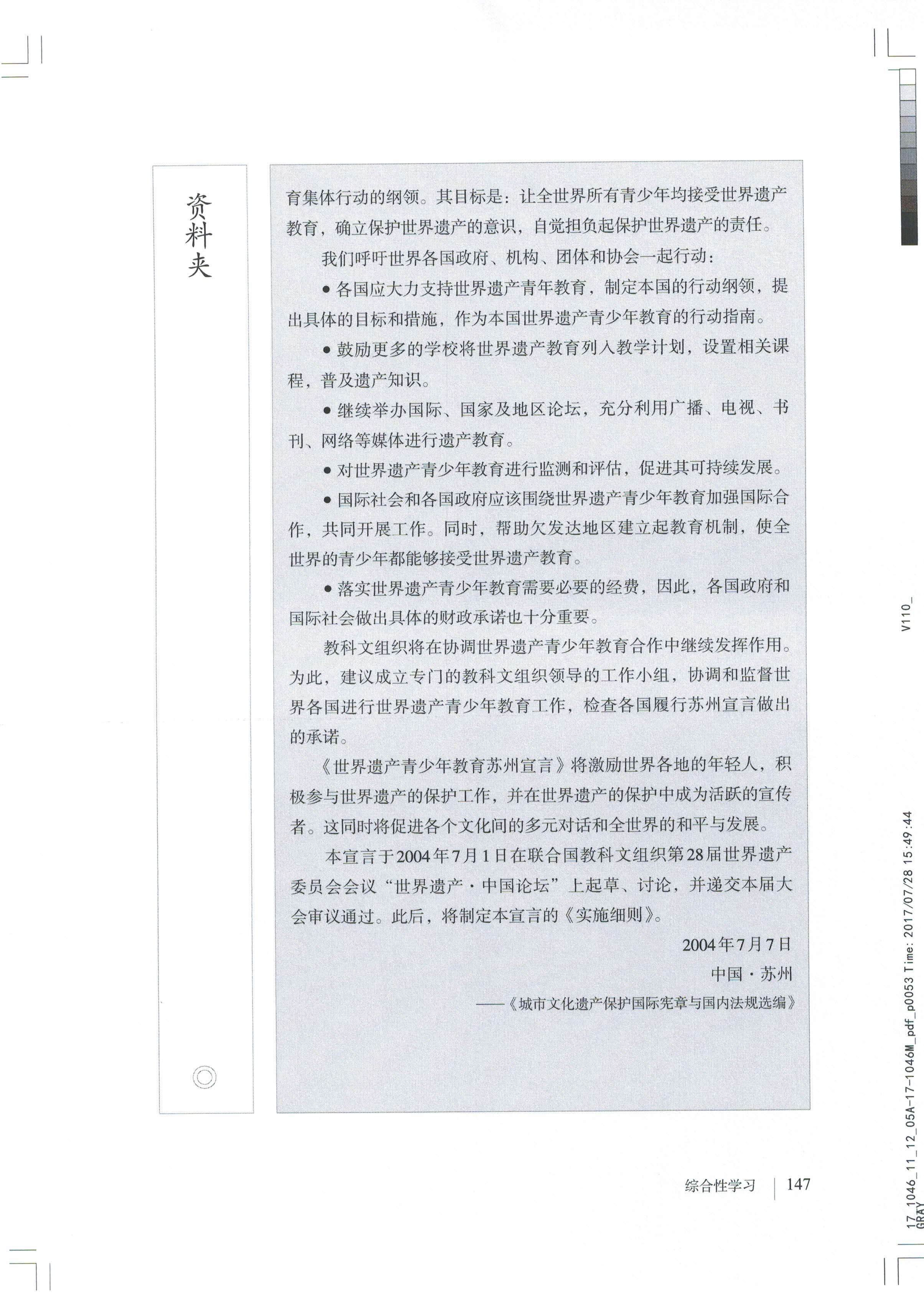 综合性学习 身边的文化遗产(7)