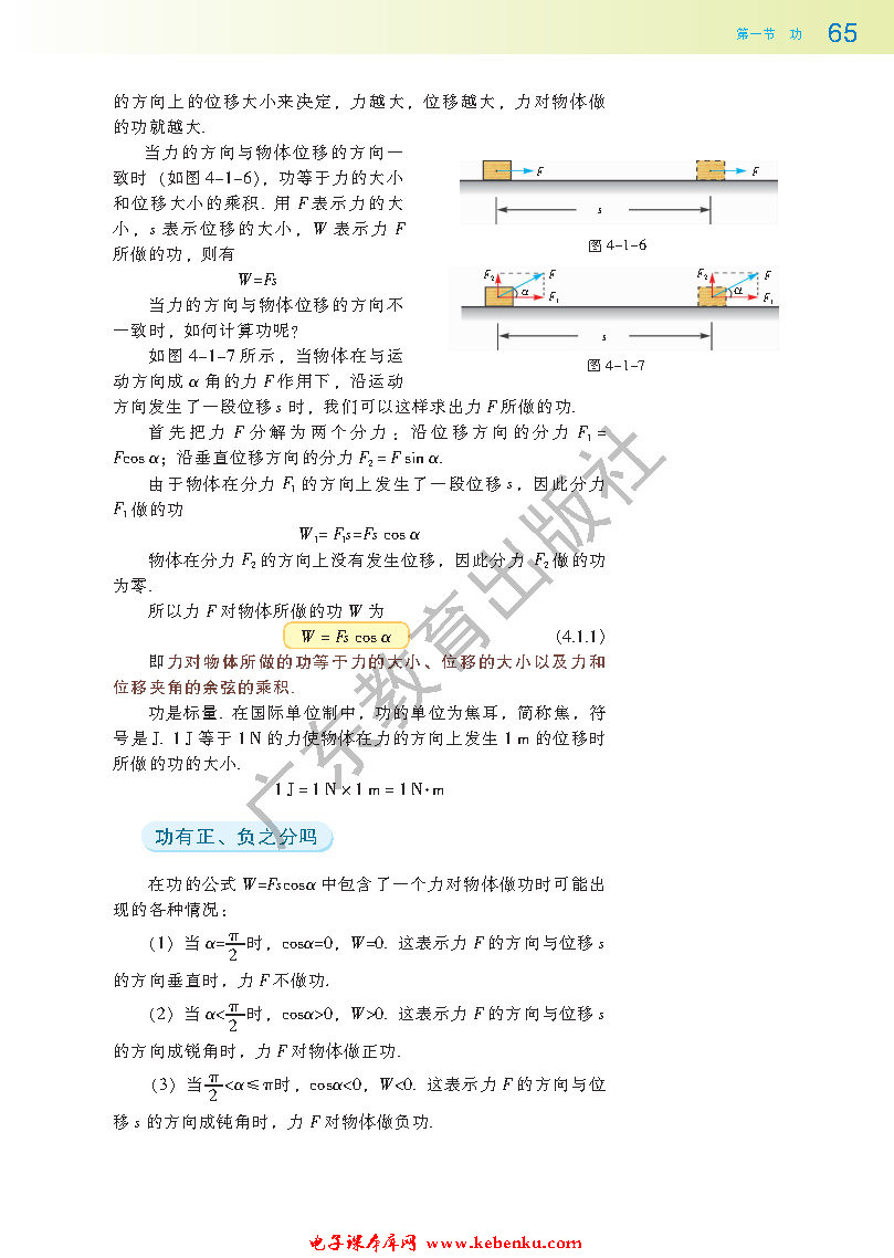 第一节 功(2)