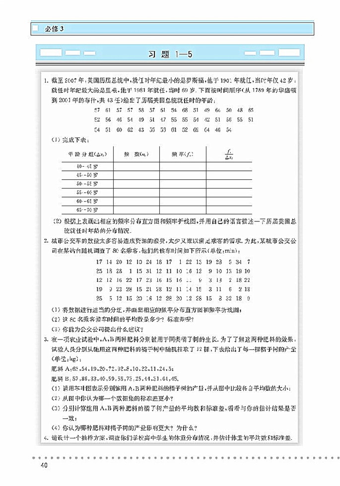 「1」.5  用樣本估計(jì)總體(9)