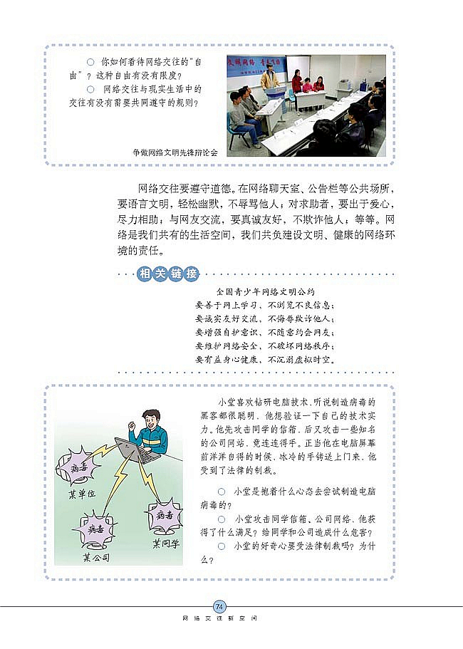 网络交往新空间(10)