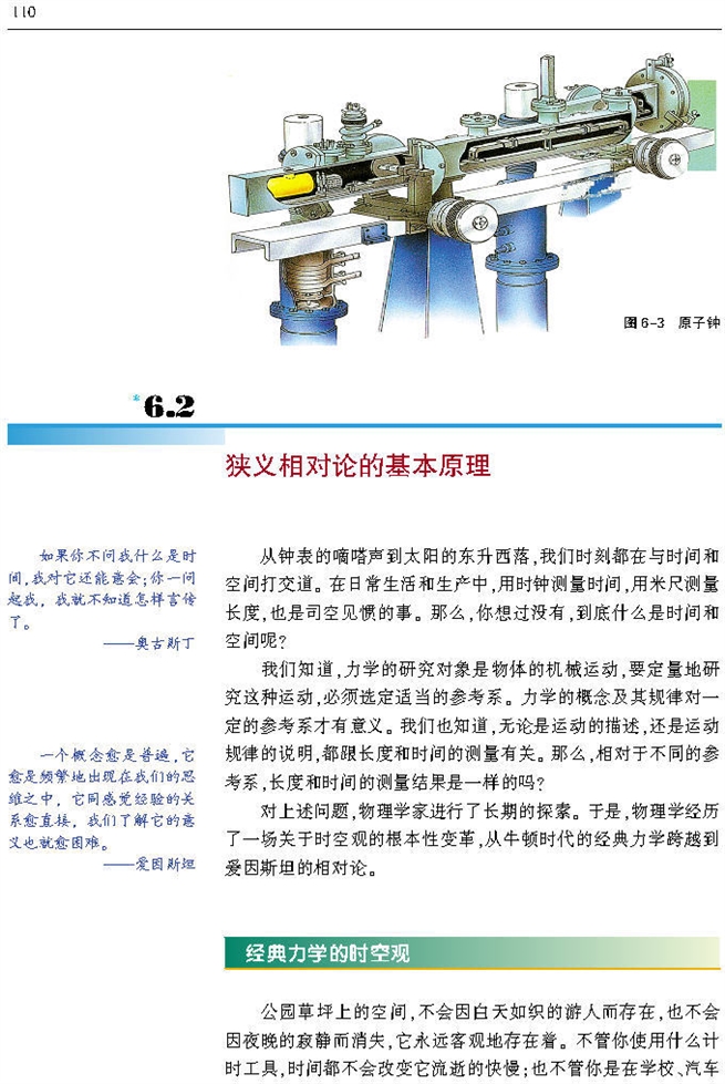 狭义相对论的基本原理