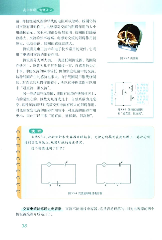 「3」. 电感和电容对交变电流的影响(2)