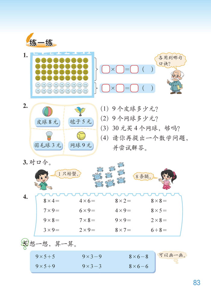 八 6～9的乘法口诀(6)