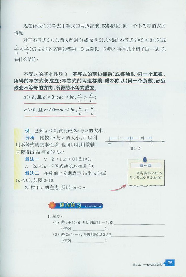 「3」.2 不等式的基本性质(2)