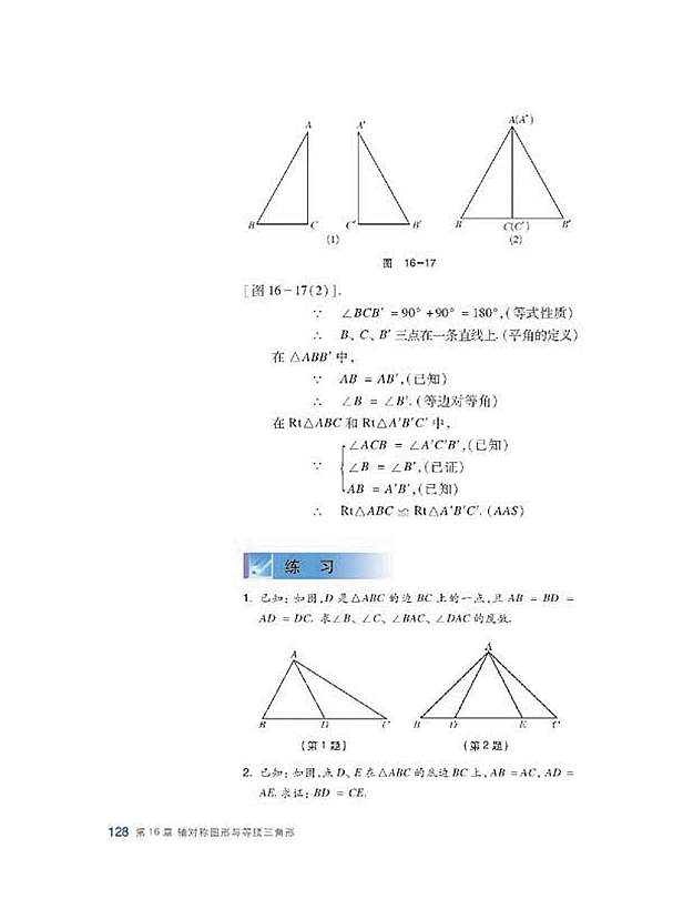 等腰三角形(4)