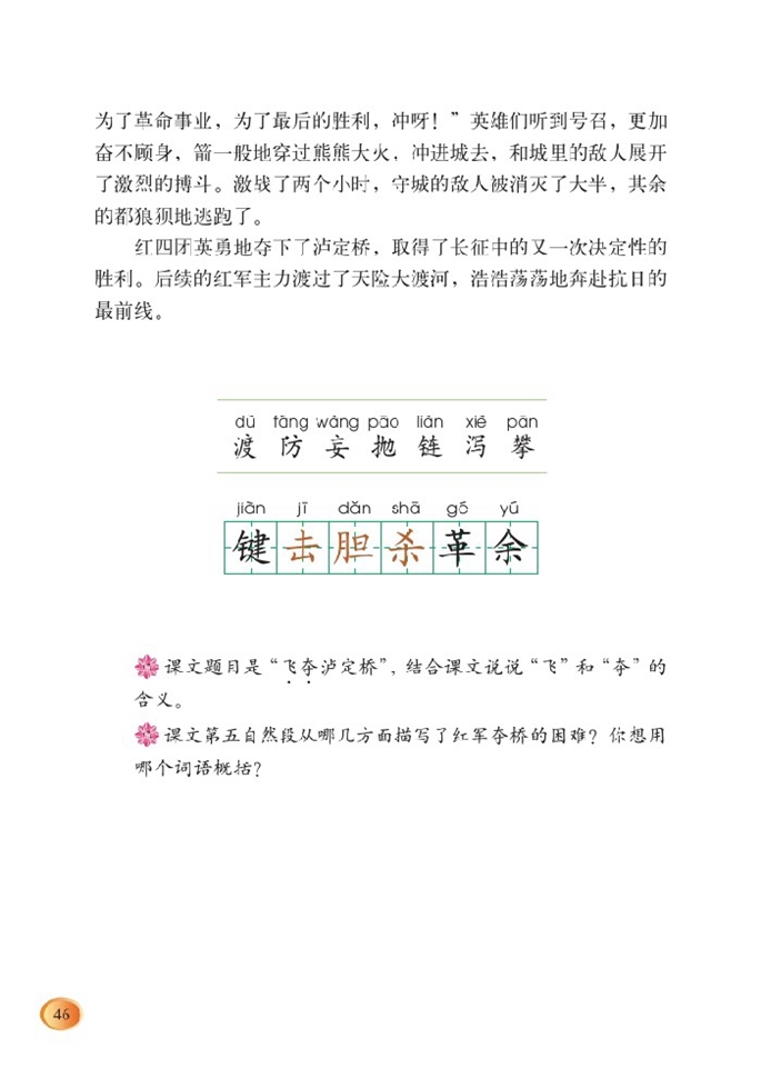 飞夺泸定桥(4)