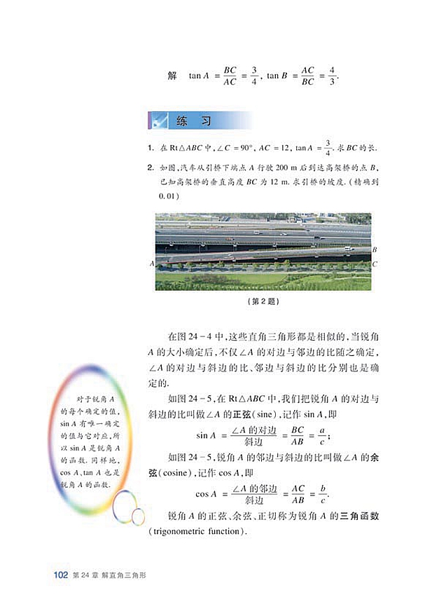 锐角的三角函数(3)